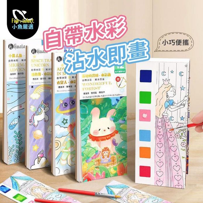 兒童沾水畫填色水彩畫本 口袋水彩塗鴉本 著色本