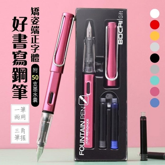 矯姿端正字型好寫鋼筆(附50隻墨水管)