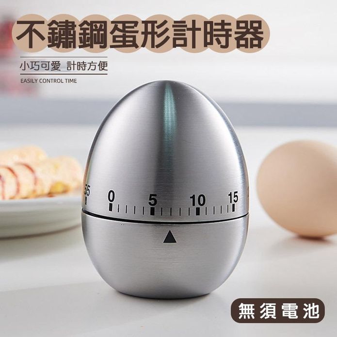 不銹鋼蛋形計時器