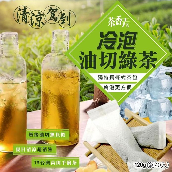 【晨一鮮食】獨家長條形茶包任選 冷泡茶 油切綠茶／108高山茶 茶葉 無糖茶