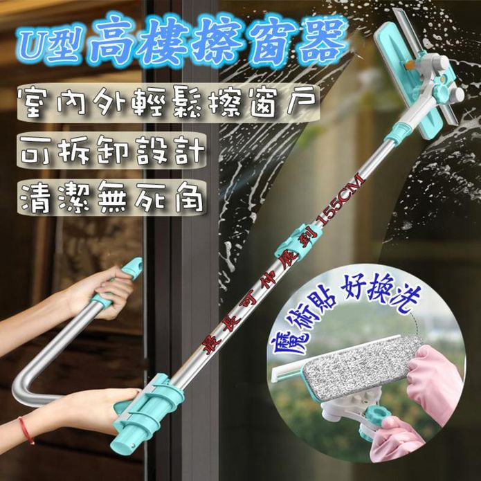 U型可拆解無死角擦窗神器 (1桿3布)