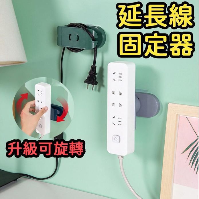 可旋轉延長線排插固定器