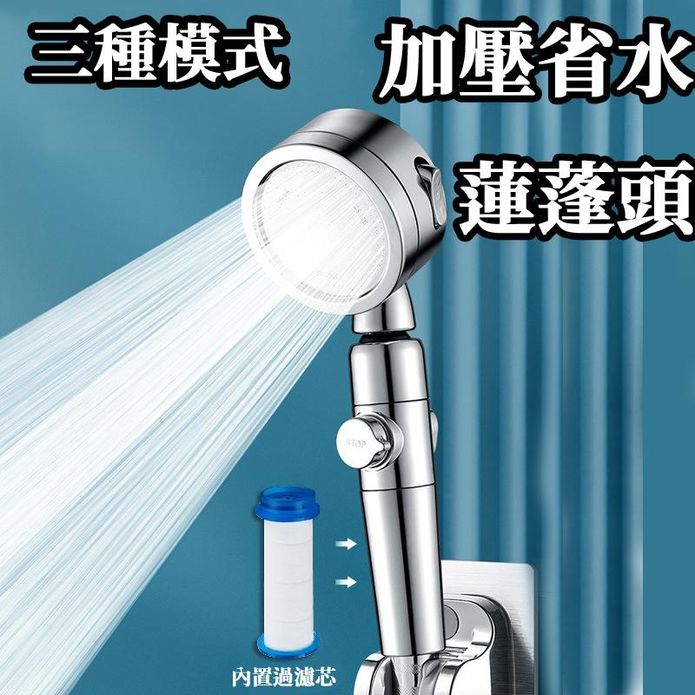 三檔增壓花灑蓮蓬頭