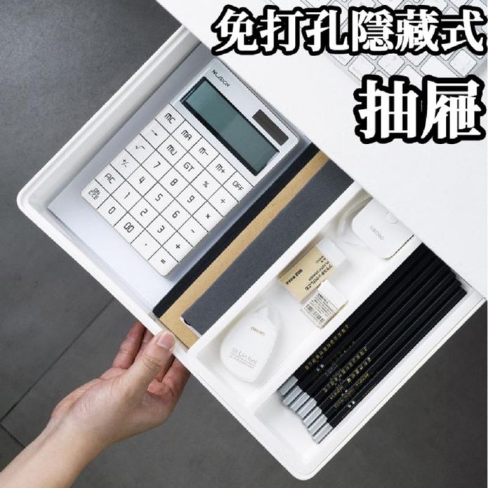 隱藏式免打孔抽屜收納盒