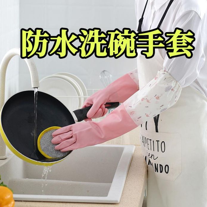防水洗碗手套