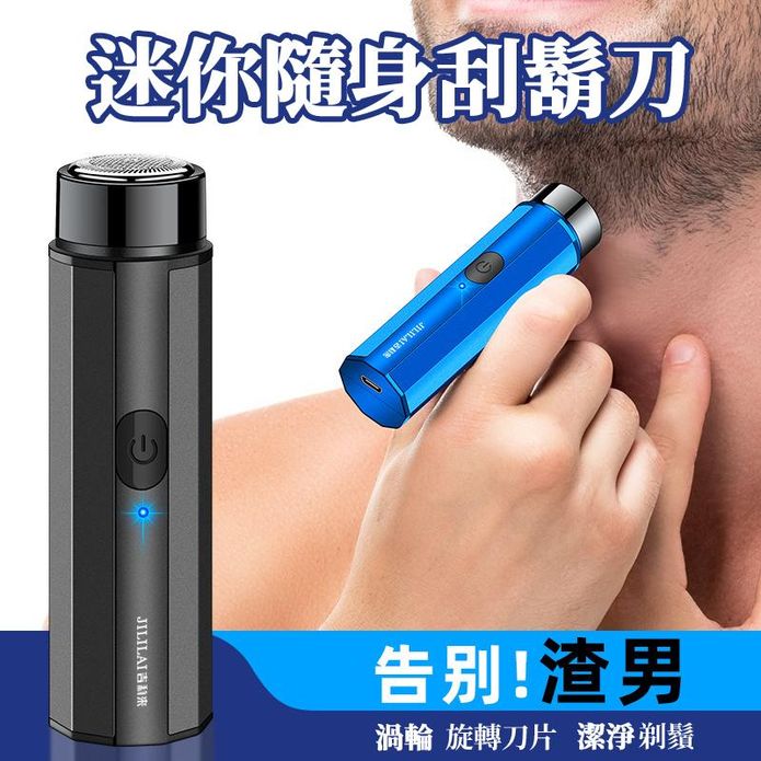 迷你攜帶式電動刮鬍刀(多送一個備用刀頭)