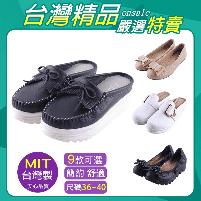 臺灣製精品鞋手工乳膠鞋墊系列鞋 休閒鞋 平底鞋 運動鞋 多款任選