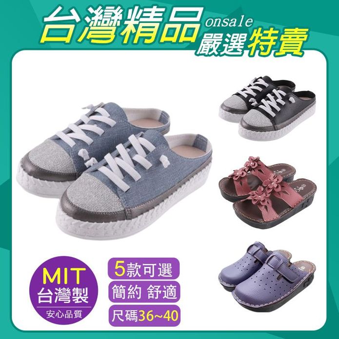 臺灣製精品鞋手工百搭穆勒鞋好穿系列鞋 樂福鞋 休閒鞋