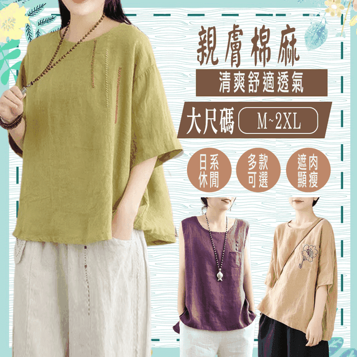 韓國製雜誌款涼爽寬鬆亞麻棉麻上衣多款可選 M-2XL