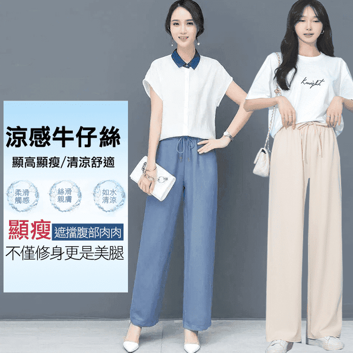 雜誌款韓國製丹寧涼感牛仔褲多款任選 冰絲褲 寬褲 休閒褲 高彈力鬆緊腰設計
