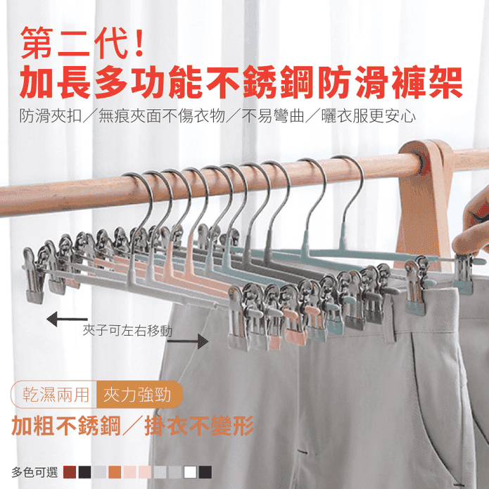 DaoDi多功能不鏽鋼無痕防滑褲架