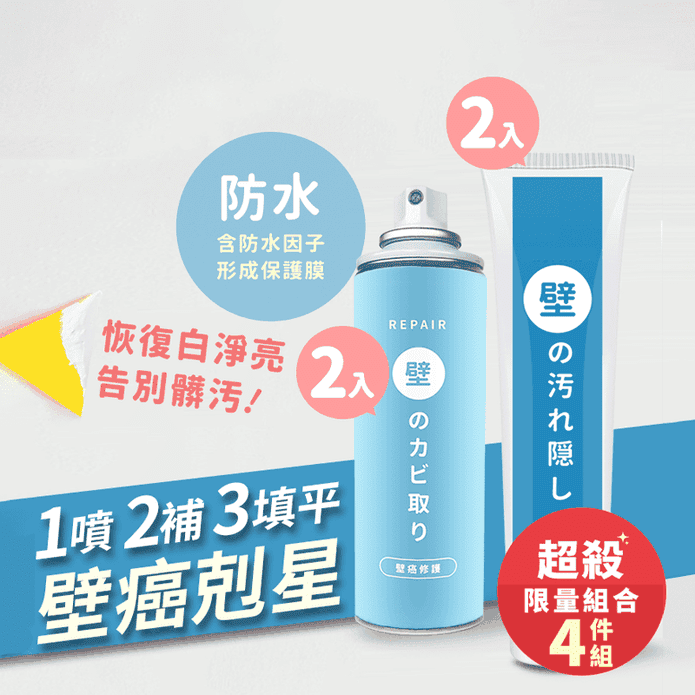 日本熱銷牆壁修補膏/壁癌防水噴霧 謝祖武推薦