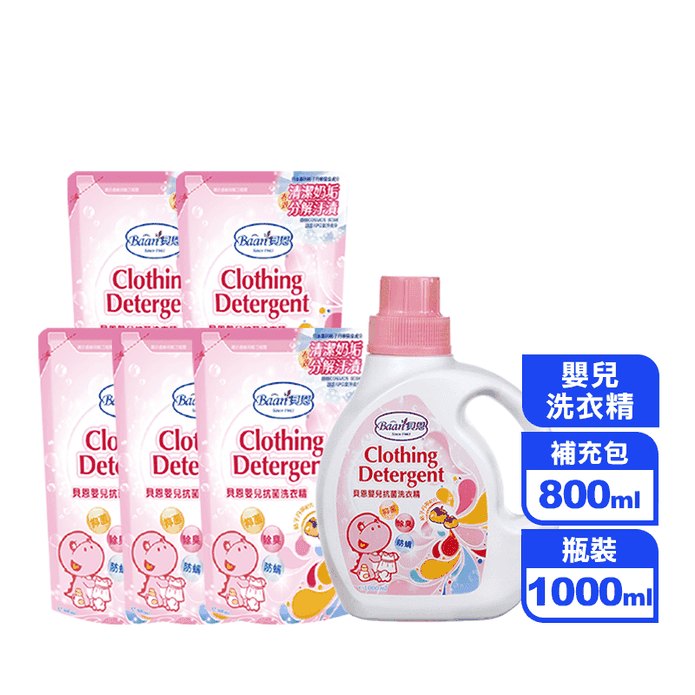 【Baan 貝恩】嬰兒抗菌洗衣精組合 洗衣精1000ml+補充包 800ml
