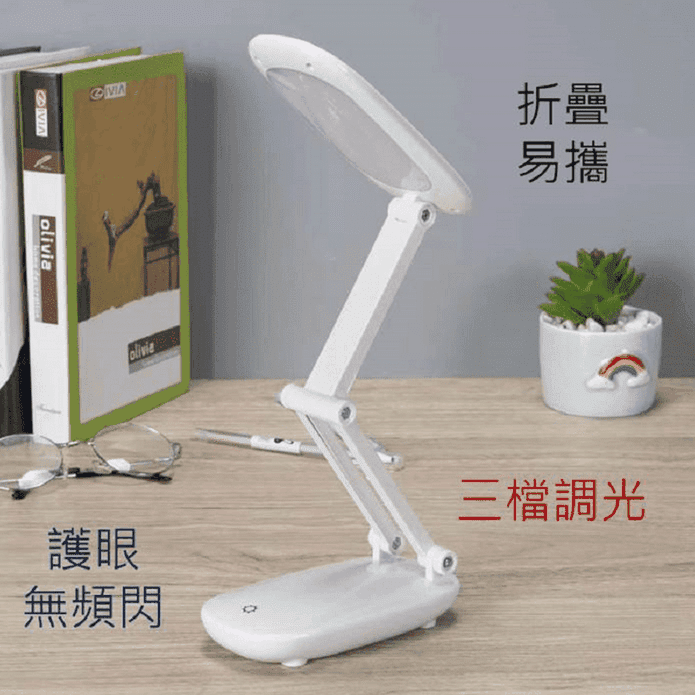 觸控折疊式LED檯燈 三檔調光 護眼設計 可當小夜燈 白色