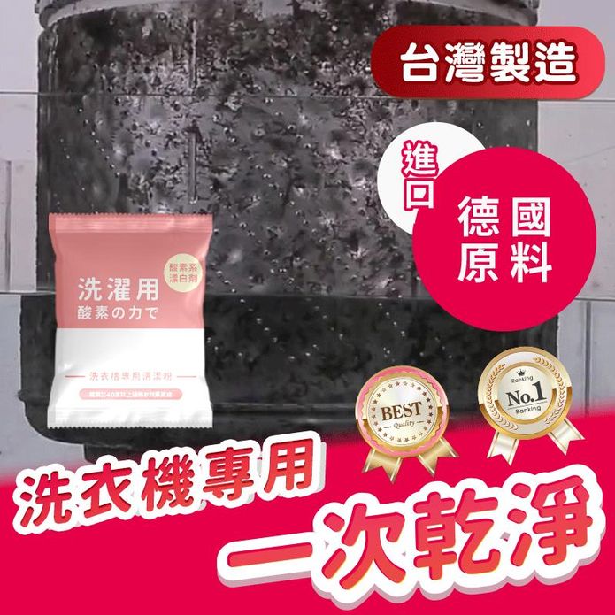 【寶媽咪】日本熱銷洗衣槽清潔粉(洗衣槽專用強效去汙粉) 酵素去汙粉 酵素清潔粉