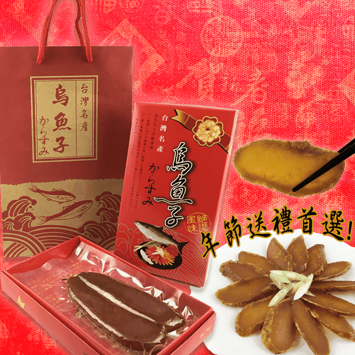 【歐吉桑】東港名店當季日曬野生烏魚子5兩禮盒(附提袋) 年菜禮盒 年貨 伴手禮