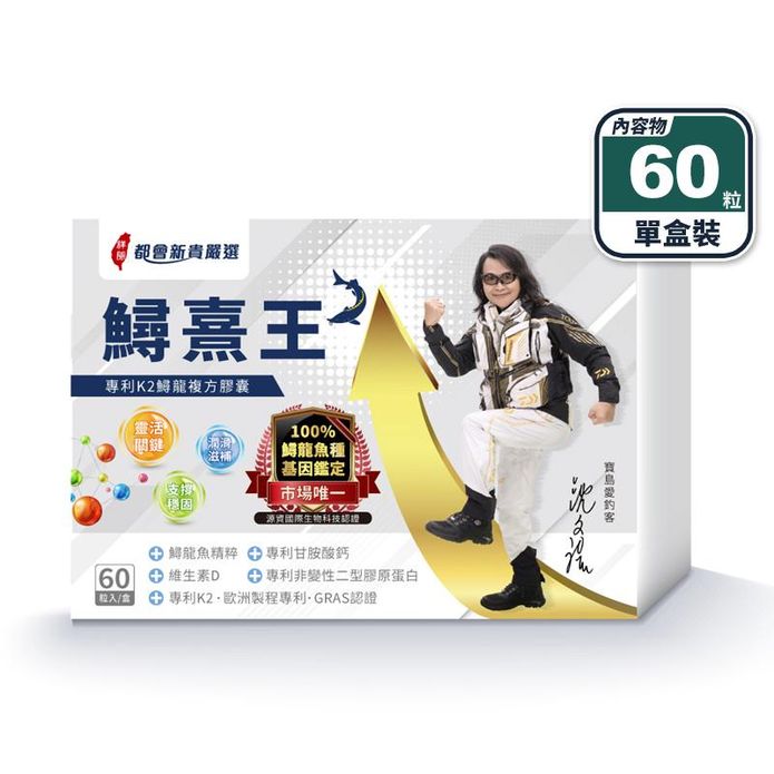 【炘宸生技】鱘熹王(60粒/盒) 專利K2龍複方膠囊 UC2 MSM 貓爪藤