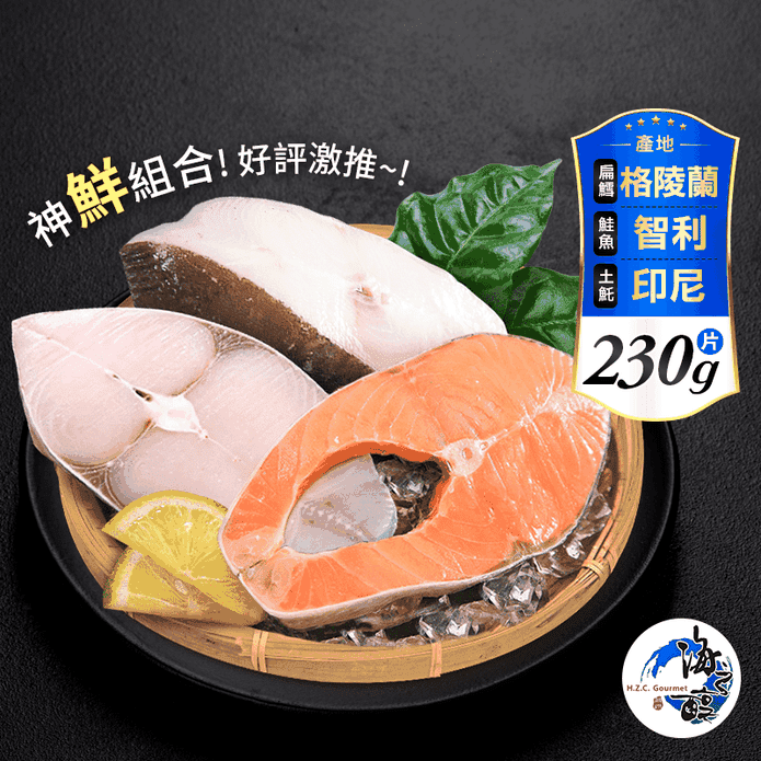【海之醇】特選扁鱈(大比目魚)鮭魚土魠任選230g/片 大比目魚
