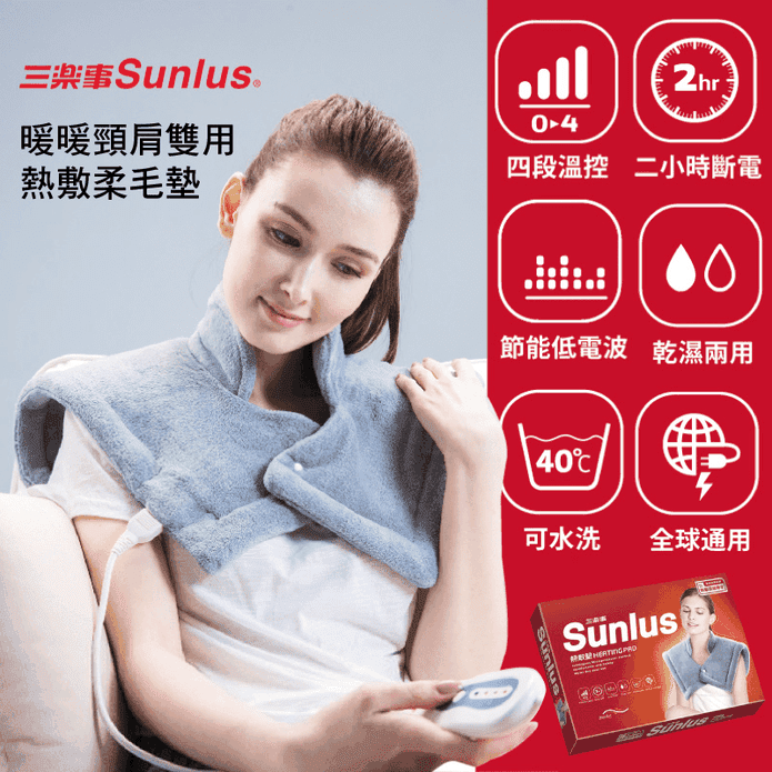 【Sunlus 三樂事】頸肩雙用柔毛熱敷墊 SP1213