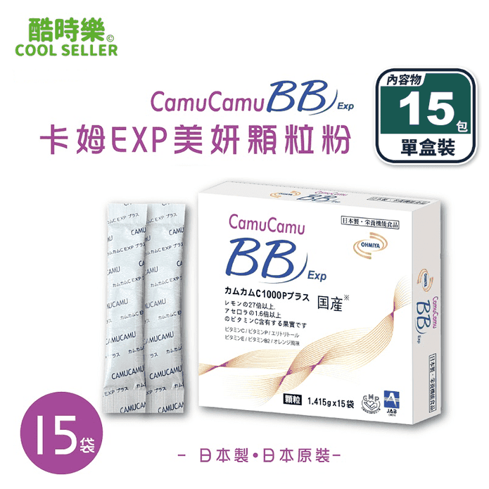 【酷時樂】卡姆EXP Plus顆粒(15包/盒) 日本製造 卡姆果維他命C+P