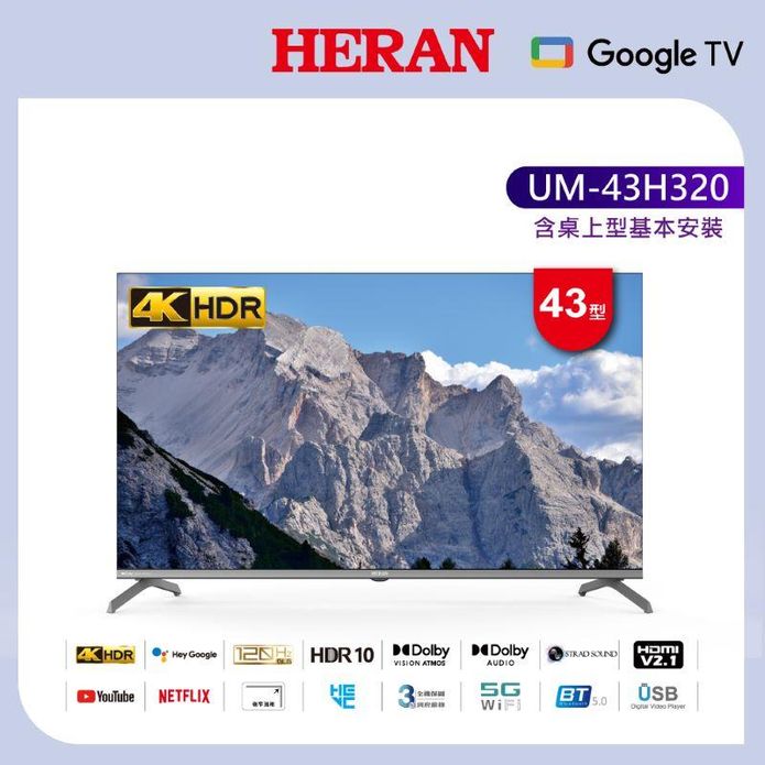 【HERAN 禾聯】43型4K智慧液晶電視/顯示器 UM-43H320含基本安裝