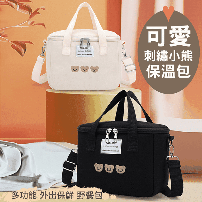 可愛刺繡小熊保溫袋 可肩背 大容量 分割槽收納 保溫保冷 保鮮袋 野餐包 便當袋