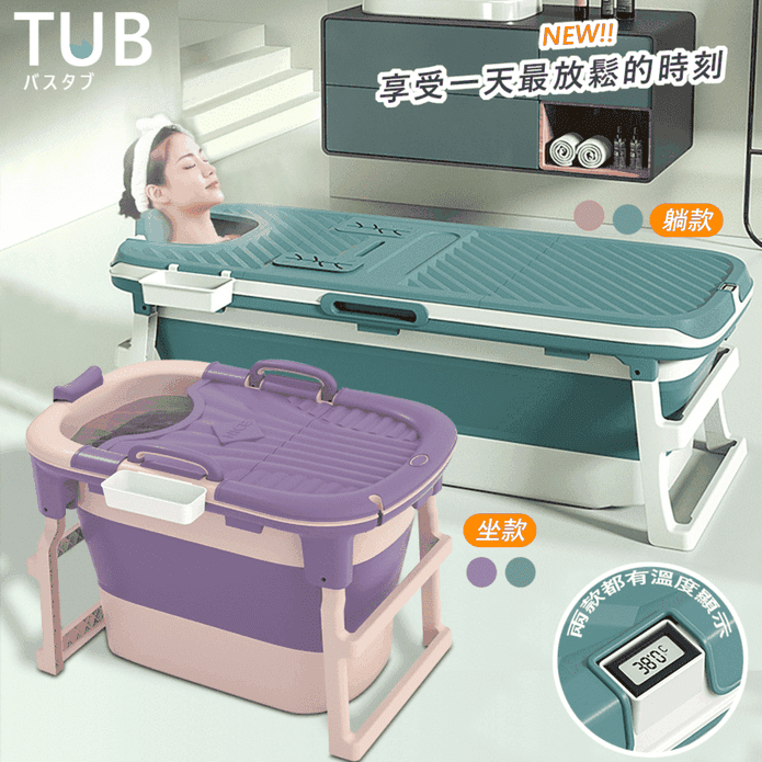 【RoLife 簡約生活】 含蓋摺疊浴缸泡澡桶 躺款132cm 坐款120cm