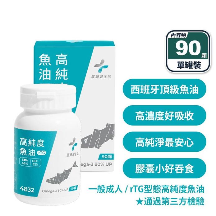 【藥師健生活】4832高純度rTG型魚油(90顆) 48%EPA+32%DHA