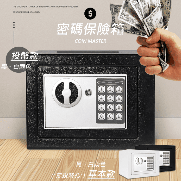 17E型電子密碼迷你保險箱