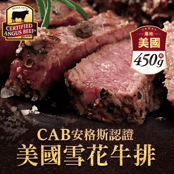 【好神肉品】美國CAB認證16盎司肩胛雪花牛排(450g)
