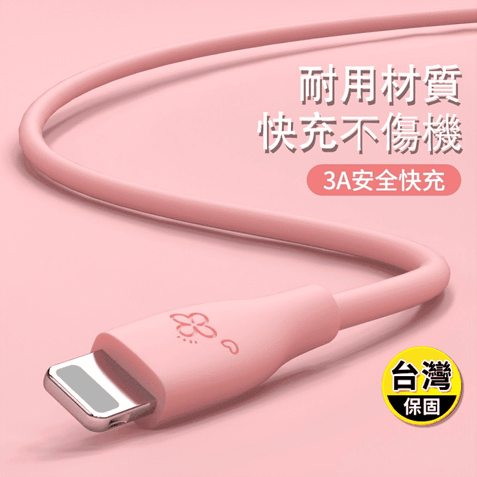 20W果凍色超柔軟3A快充充電線 Type-C/Lightning/USB 4色