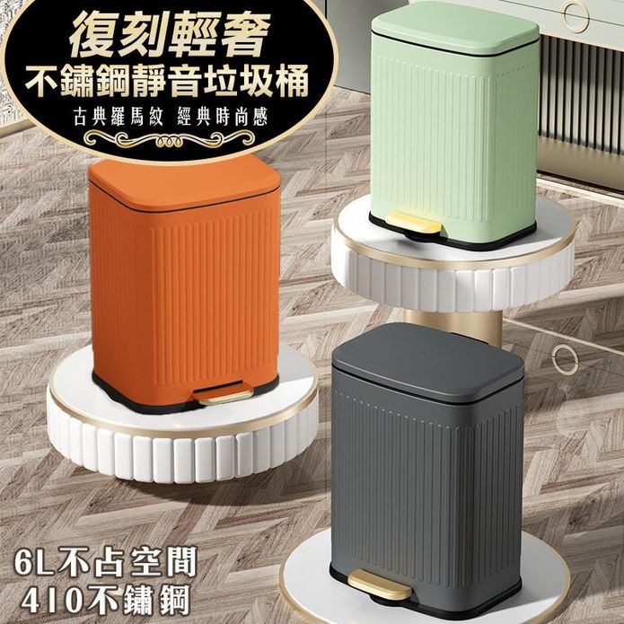 復刻輕奢不鏽鋼靜音垃圾桶
