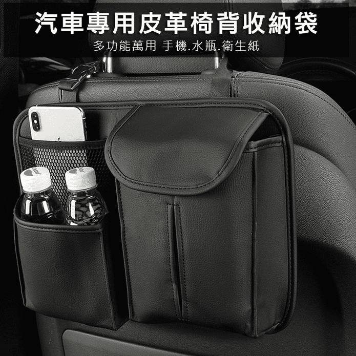 汽車專用皮革椅背收納袋