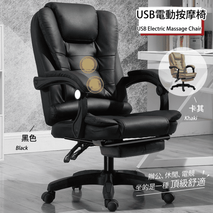 USB電動按摩沙發椅(可擱腳) 電腦椅/主管椅/辦公室座椅/辦公椅/120度傾角