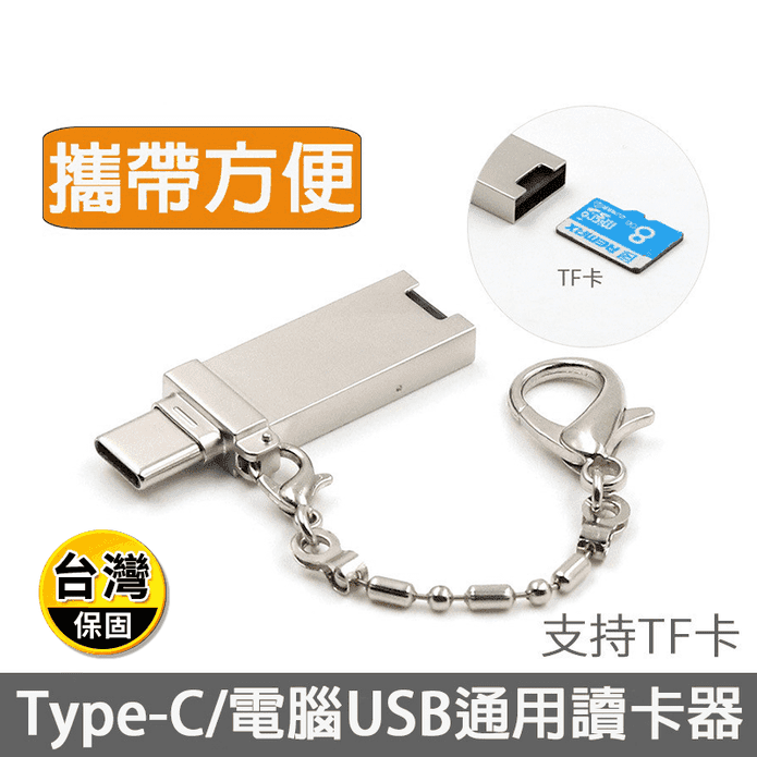 TYPE-C USB 2合1 TF讀卡機