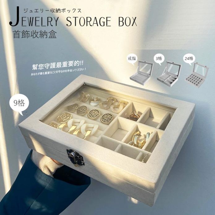絨布款首飾飾品盤戒指項鏈展示收納盒(戒指款/3格/9格/24格)