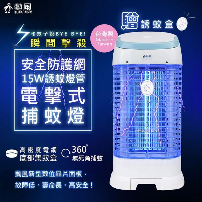 【勳風】臺灣製15W誘蚊燈管電擊式捕蚊燈(DHF-K8965)