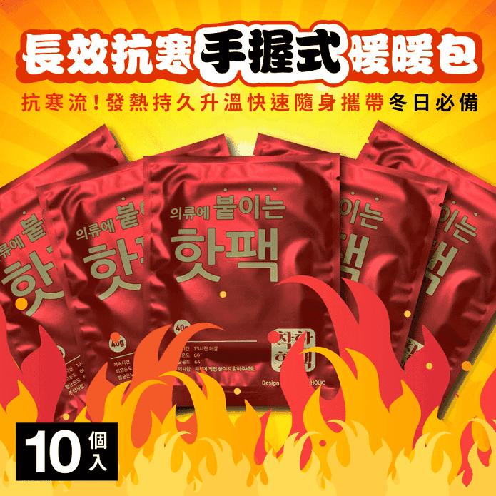 【DaoDi】韓國熱銷長效抗寒手握式暖暖包 10入/包