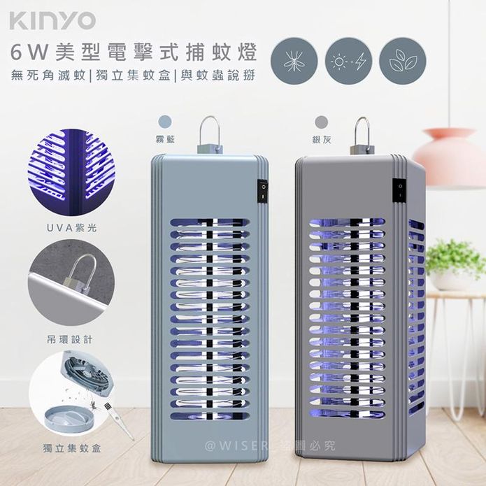 【KINYO】6W電擊式UVA燈管捕蚊燈 (KL-9644)