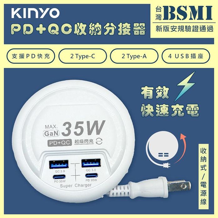 【KINYO】35W氮化鎵USB充電分接器電源線延長線 GIU-PD435