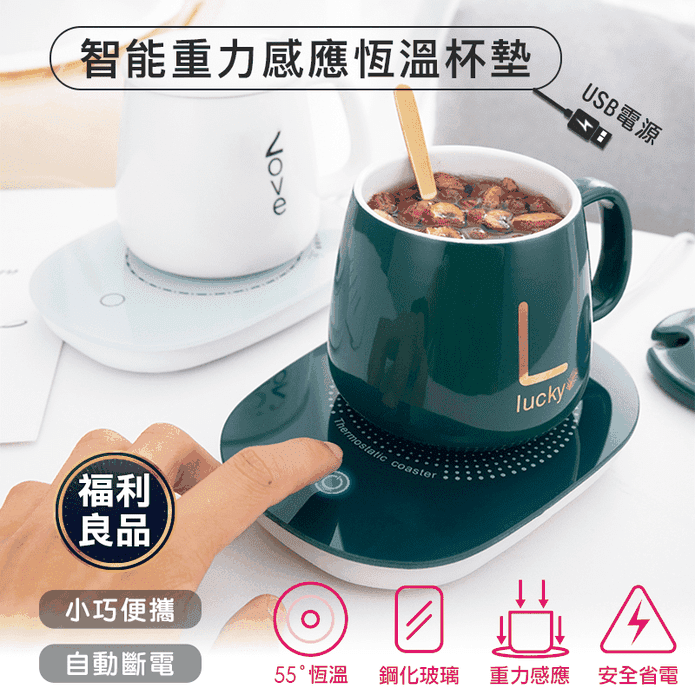(福利品)USB智慧重力感應恆溫杯墊 高雅白/翡翠綠/新年紅
