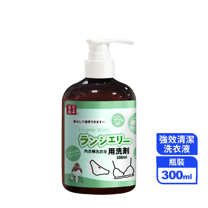【百年薔薇】強效去汙清潔貼身衣物洗衣液/洗衣精300ml 內衣褲洗潔劑 洗劑