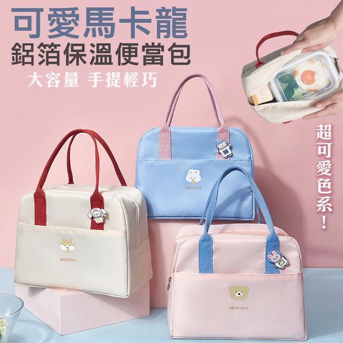 可愛馬卡龍鋁箔保溫便當包
