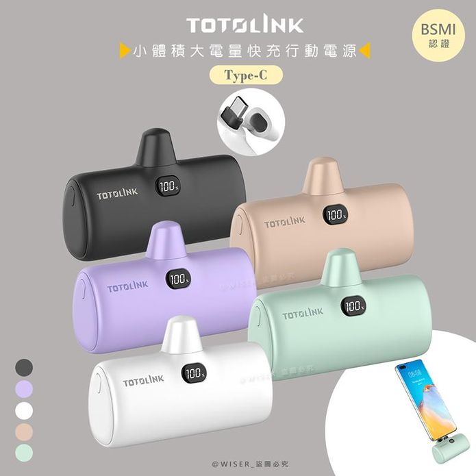 【TOTO-LINK】iPuppy 4900mAh快充行動電源口袋電源TypeC