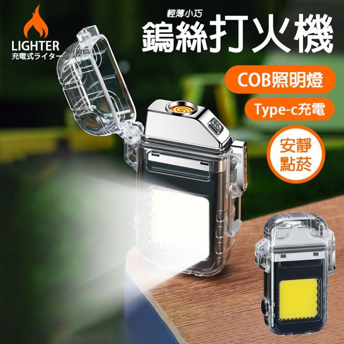 USB充電電弧打火機 無油 無明火 防風 電弧 便攜 點菸 時尚 賴打 點火器