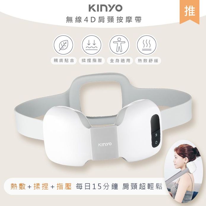 【KINYO】無線溫熱肩頸揉捏按摩器頸部按摩帶 IAM-2701