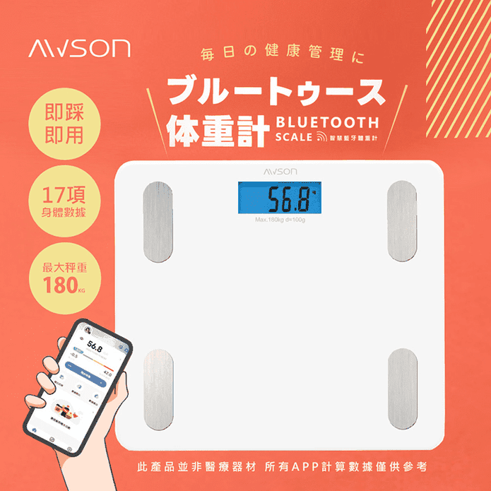 【日本AWSON歐森】17項健康管理資料藍牙體重計健康秤 AWD-1012