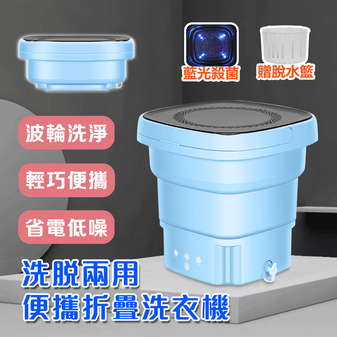 【DaoDi】洗脫兩用藍光殺菌折疊洗衣機4.5L 綠/粉/藍/紫