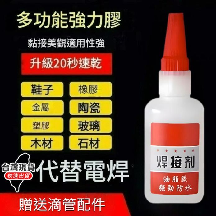 超強黏著強力焊接膠(約30g) 耐高溫防水 修補膠 矽利康 膠水 強力膠 透明膠