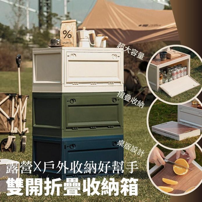 升級阪原木板雙開折疊收納箱 中/大/特大號 3色可選(露營收納箱/車箱置物收納)